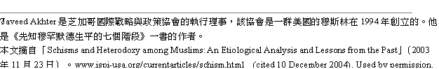 奻: ____________________________________________________________________________________
* Javeed AkhterOۥ[ھԲPF|zơAӨ|O@sꪺpLb1994~ХߪCLOmpuqwͥCӶqn@Ѫ@̡C
KۡuSchisms and Heterodoxy among Muslims: An Etiological Analysis and Lessons from the Pastv]2003~1123^Cwww.ispi-usa.org/currentarticles/schism.html  (cited 10 December 2004). Used by permission.
